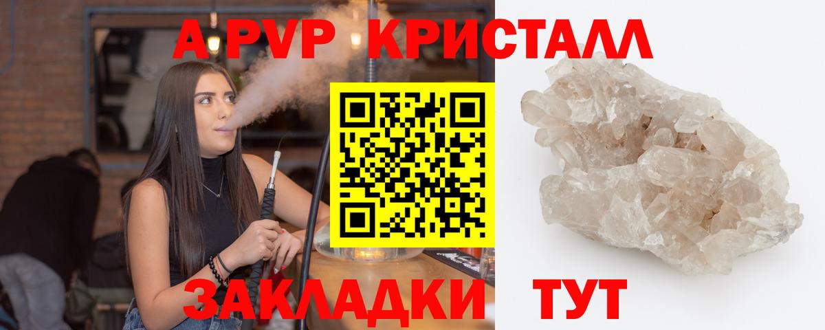 A-PVP кристаллы  Alpha PVP  Тольятти  Вход с VPN 