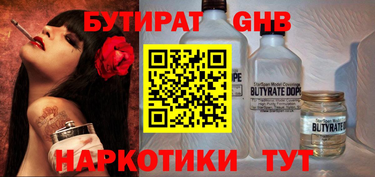 Бутират оксибутират Тольятти