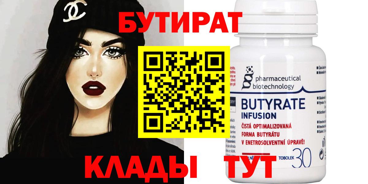 БУТИРАТ 1.4BDO  Бутират  Тольятти  Вход с VPN 