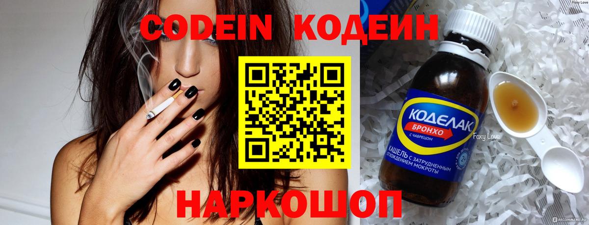 Кодеин напиток Lean (лин) Тольятти