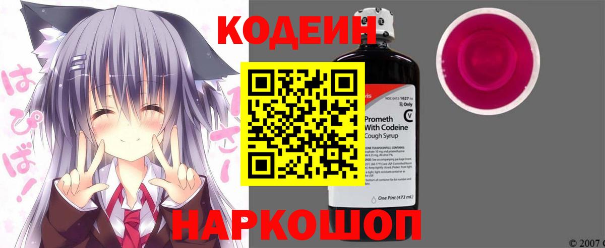 Кодеин напиток Lean (лин)  Кодеиновый сироп Lean Purple Drank  Тольятти  Вход с VPN 