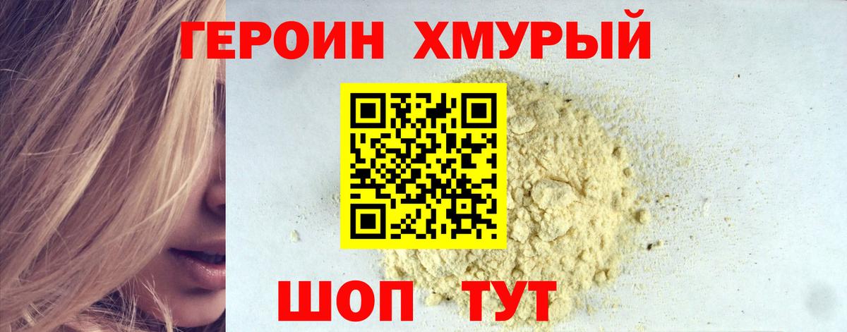 Героин  Вход с VPN  Тольятти  ГЕРОИН VHQ 