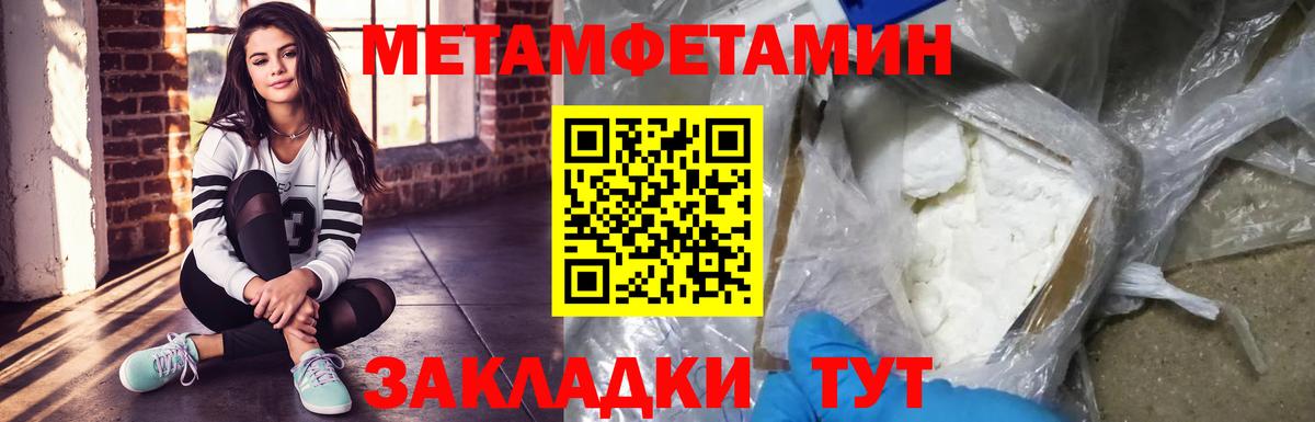 Метамфетамин мет  Вход с VPN  Тольятти 