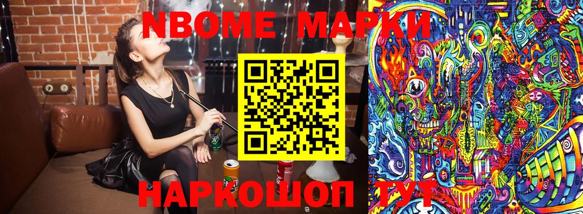 Марки N-bome 1,5мг  Вход с VPN  Тольятти 