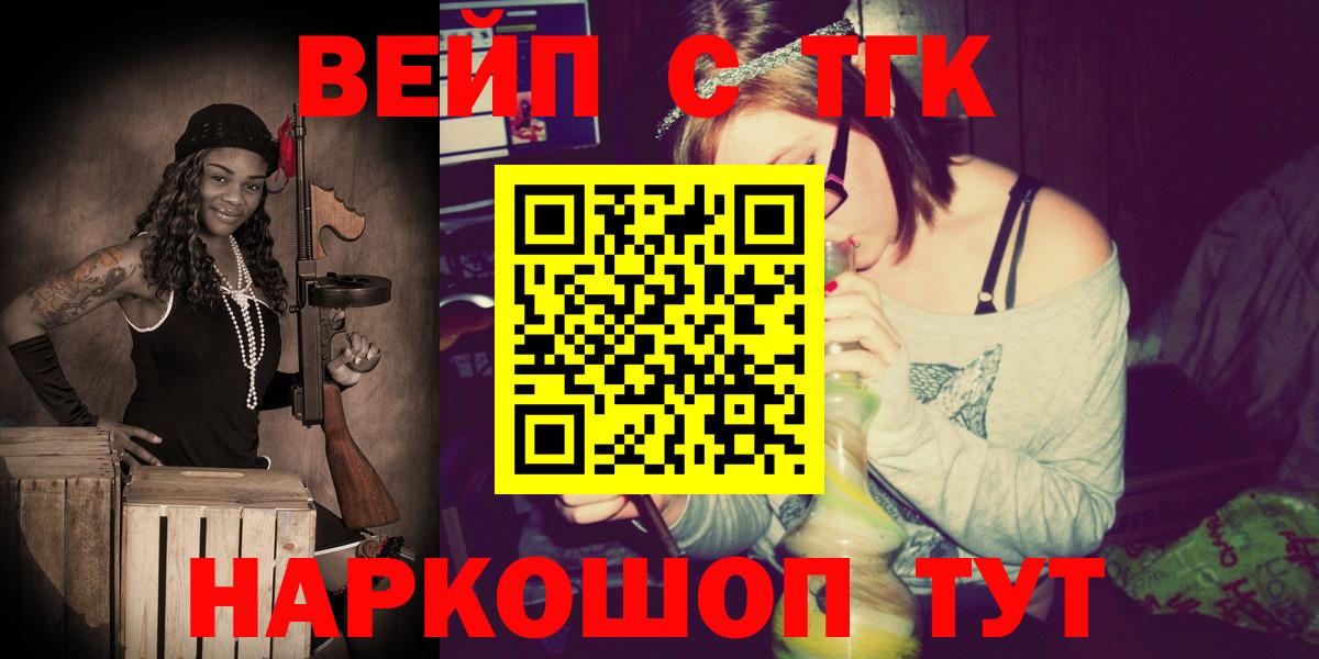 ТГК вейп  Вход с VPN  где продают   Тольятти  ТГК вейп 